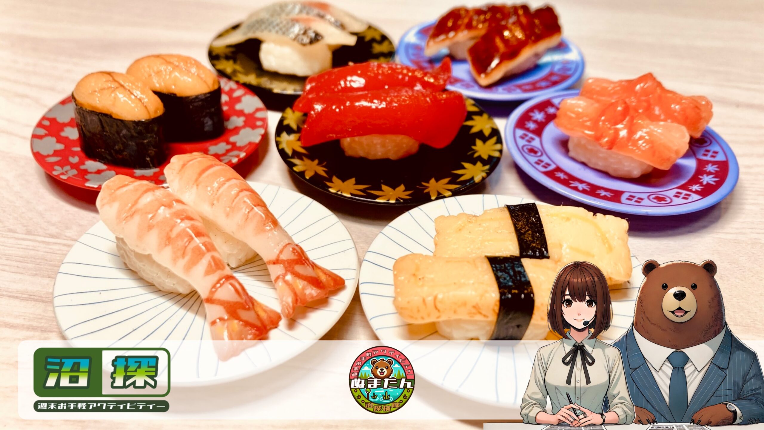 かっぱ寿司_沼探