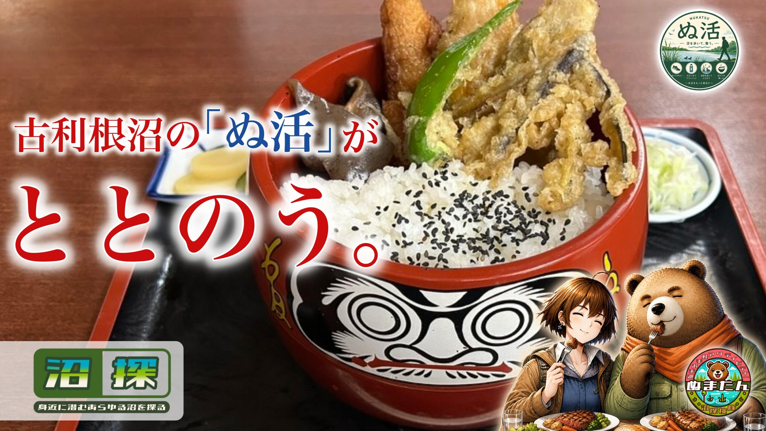 古利根沼ランチのおすすめ店：冒険感満載の三日月湖で味わう沼メシ(湖北・取手駅)