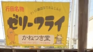 かねつき堂|郷土料理店