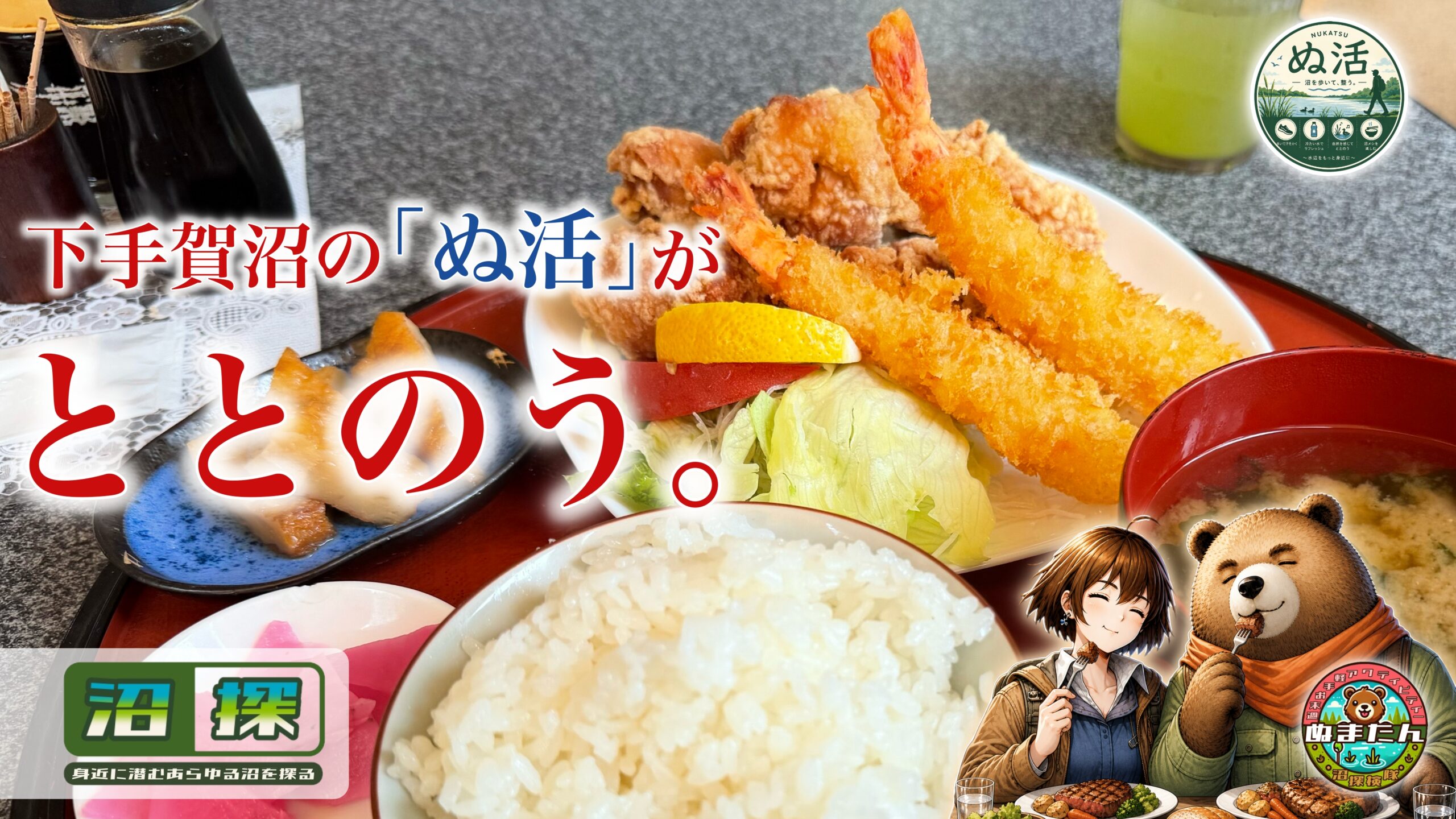 下手賀沼ランチのおすすめ店：都心から最も近い秘境沼で味わう地元グルメと沼メシ