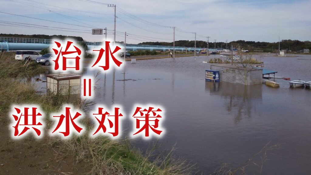 印旛沼はなぜ干拓する必要があったのか