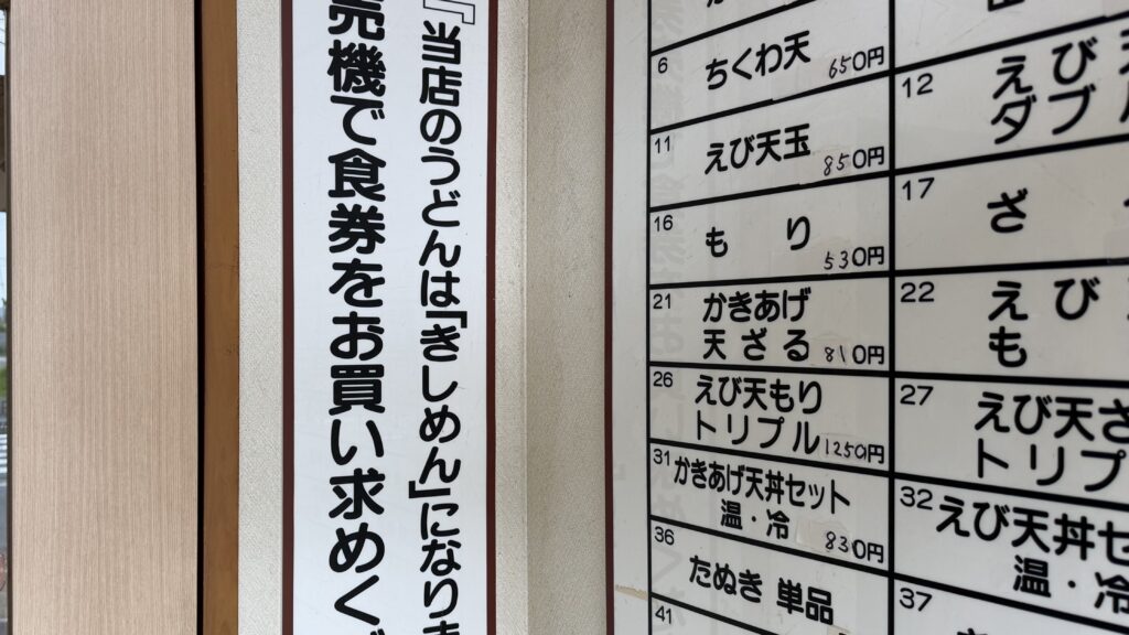 日本橋そばよし 順天堂大学前店|京成酒々井