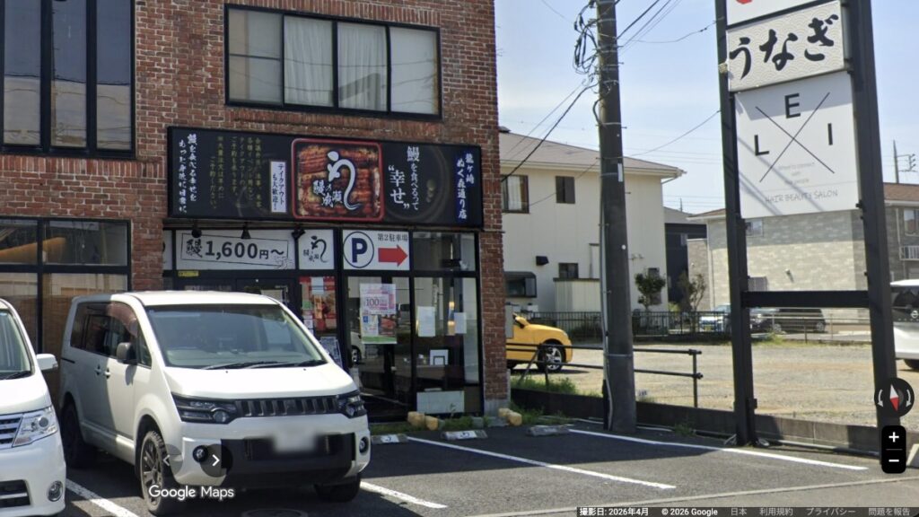 鰻の成瀬 龍ヶ崎ぬく森通り店