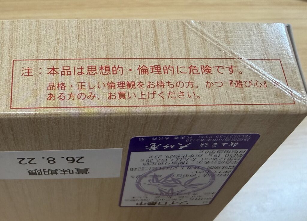 ワイロ最中に込められた田沼意次の真実