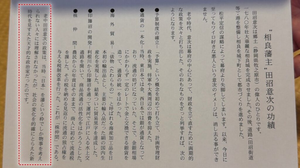 ワイロ最中に込められた田沼意次の真実