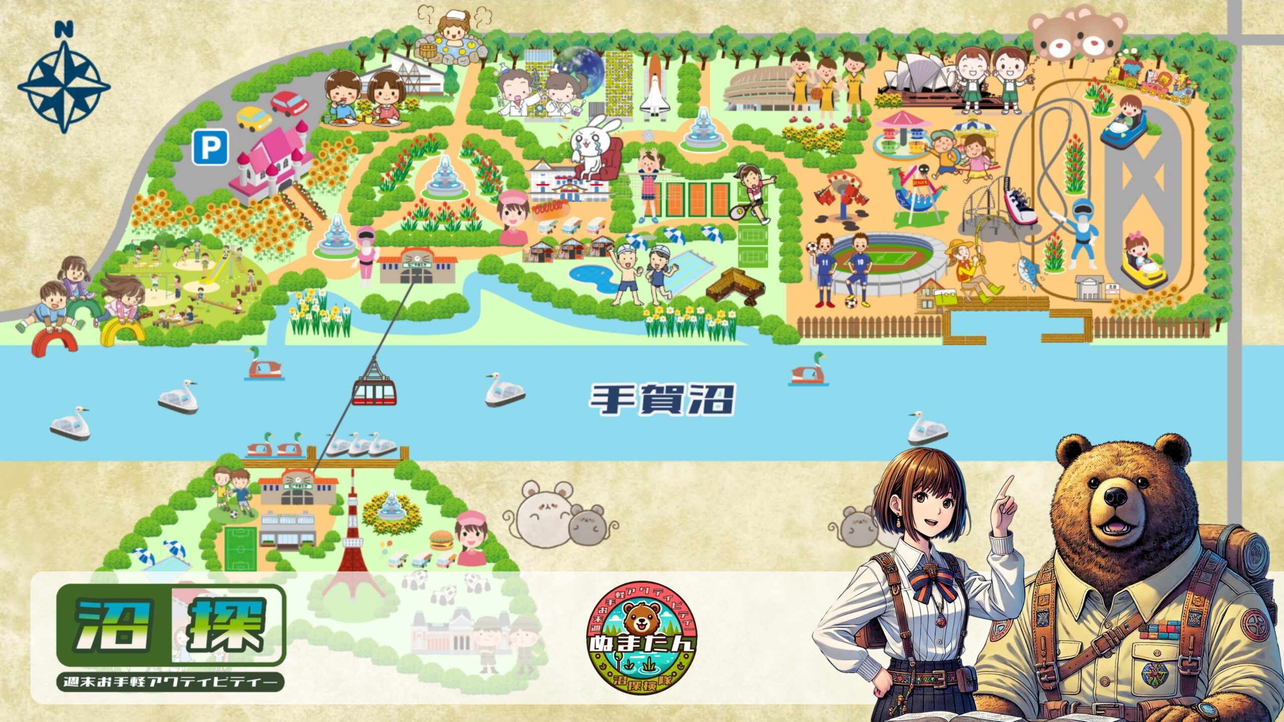 手賀沼ディズニーランド