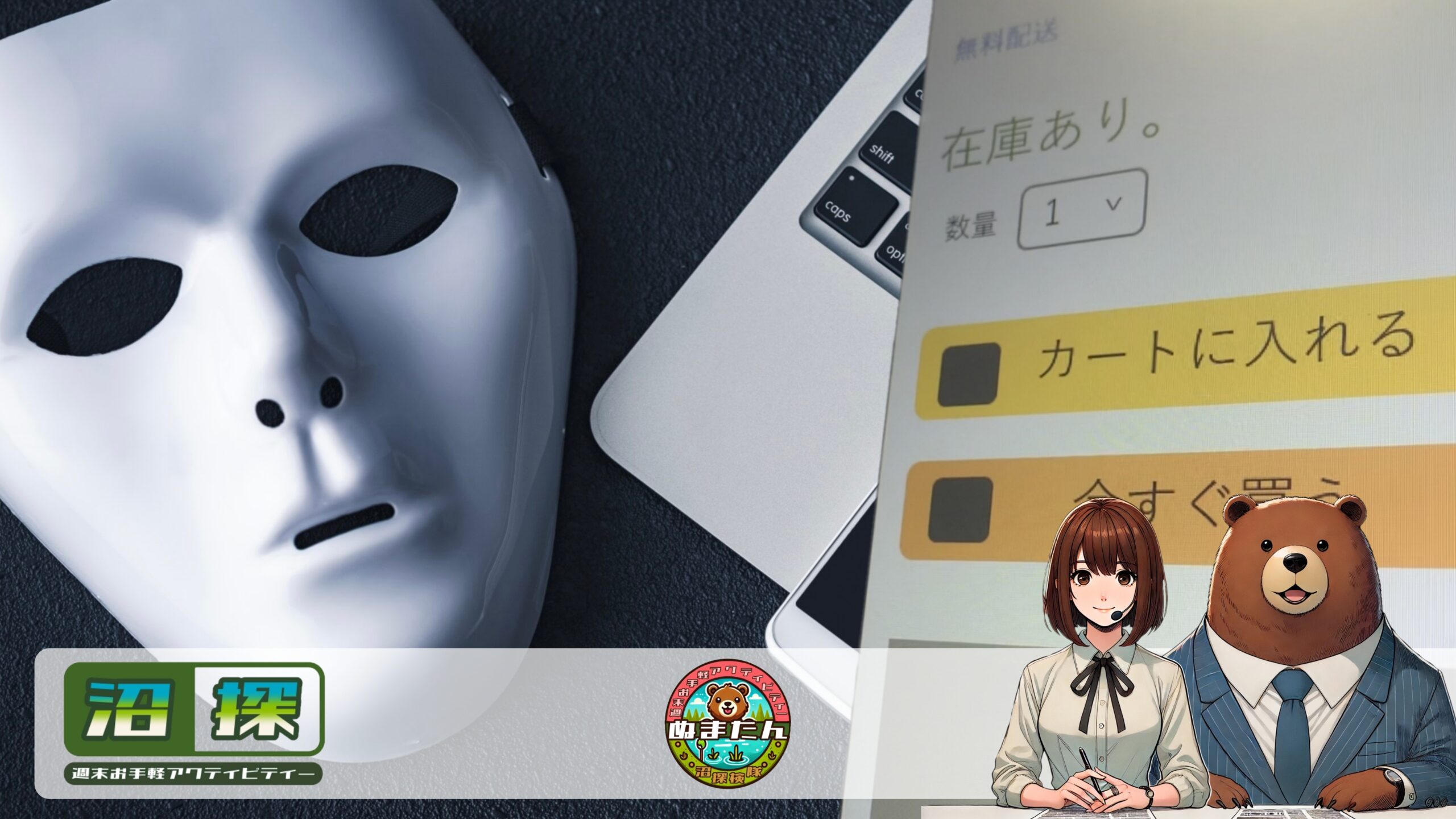 アマゾン詐欺の手口と対策完全ガイド