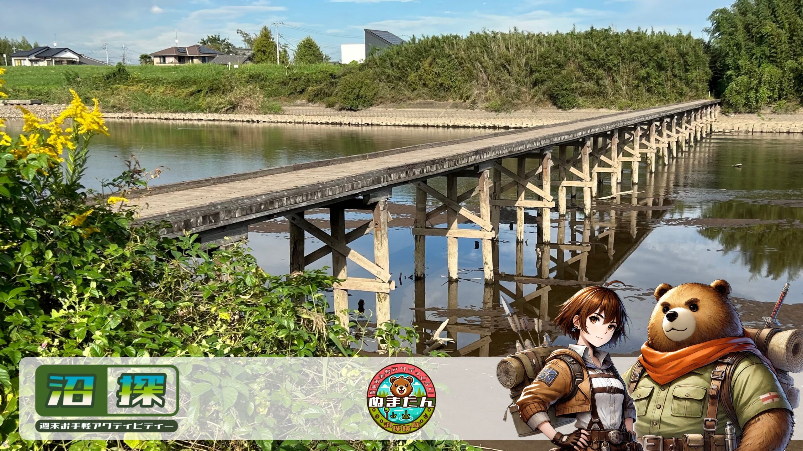 茨城観光の日帰りドライブ：江戸風情が漂う『小目沼橋』と周辺スポット＆グルメ