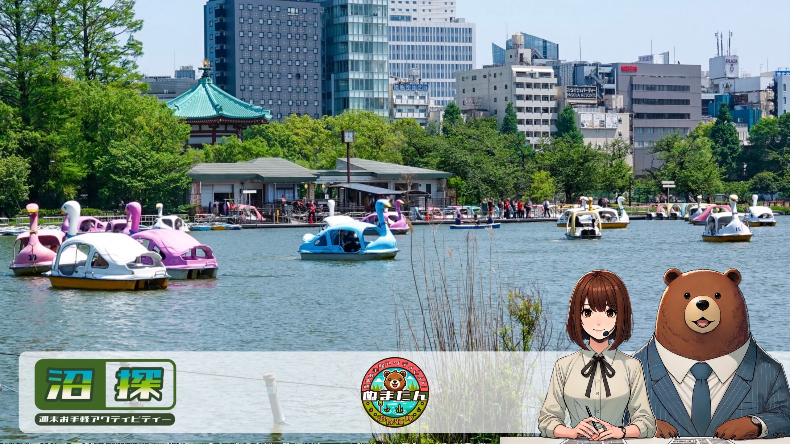 不忍池ボート_沼探