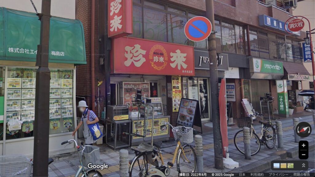 珍來総本店直営 梅島店