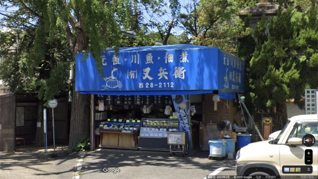 又兵衛 宗吾店