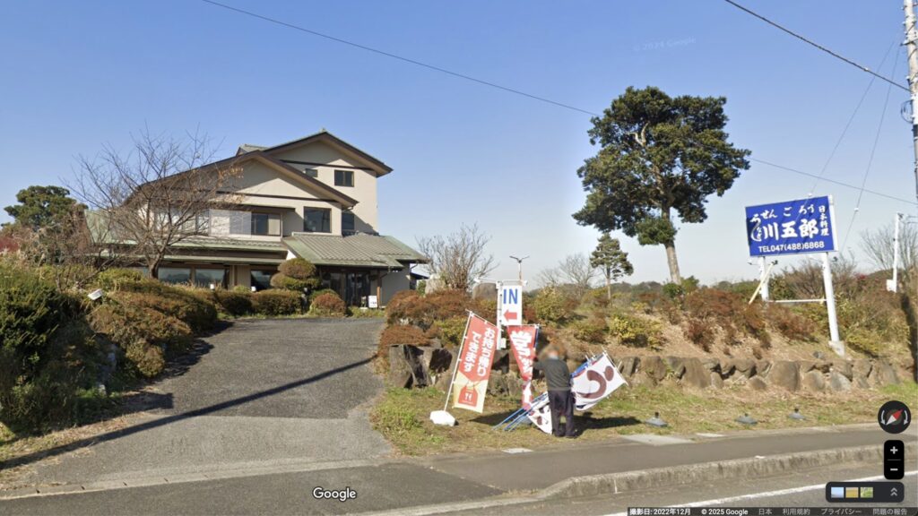 うなぎ川五郎(せんごろう)