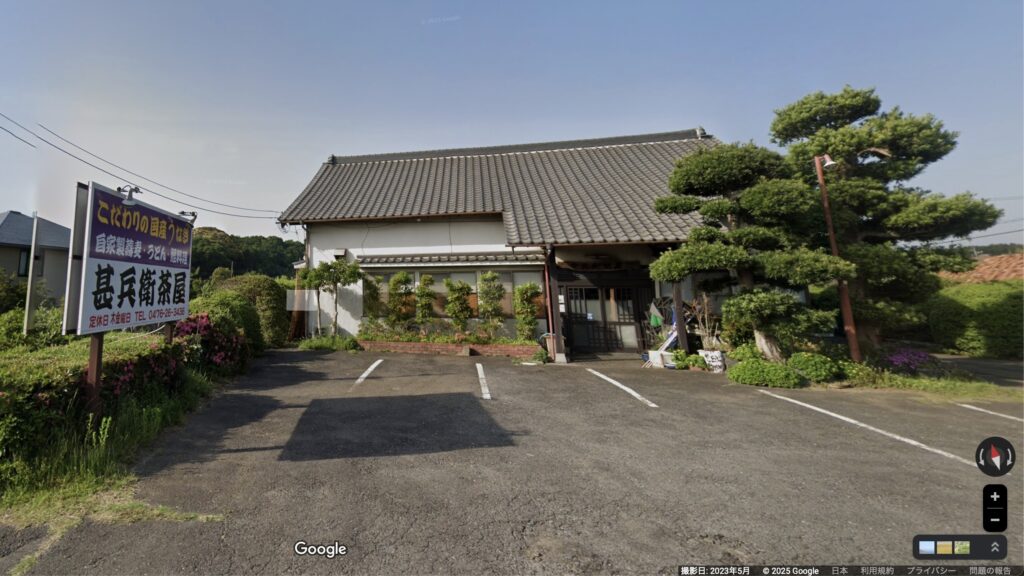 鰻家 小佐田 成田本店
