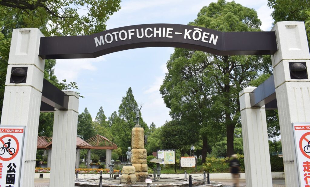 元渕江公園