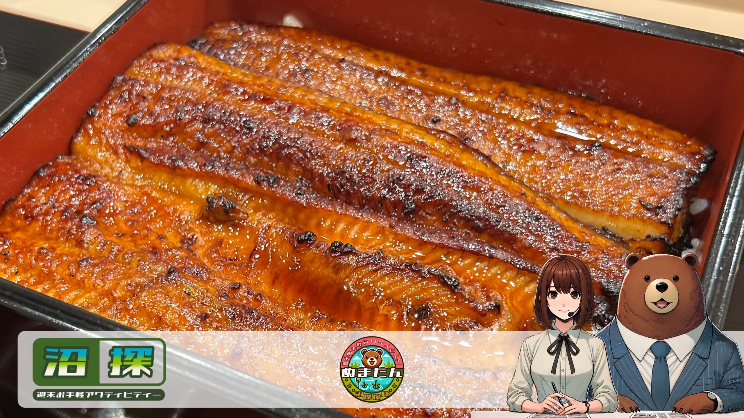 鰻の成瀬はどこ産うなぎ？：外食アワード2024受賞の実力と安さの秘密とは