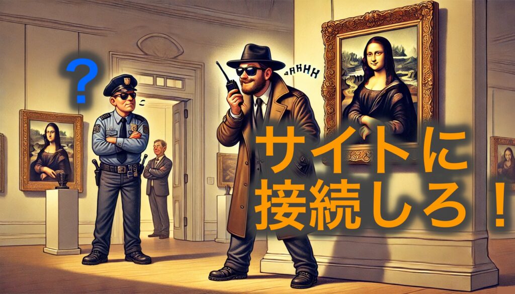 Connect to site.(サイトに接続しろ)