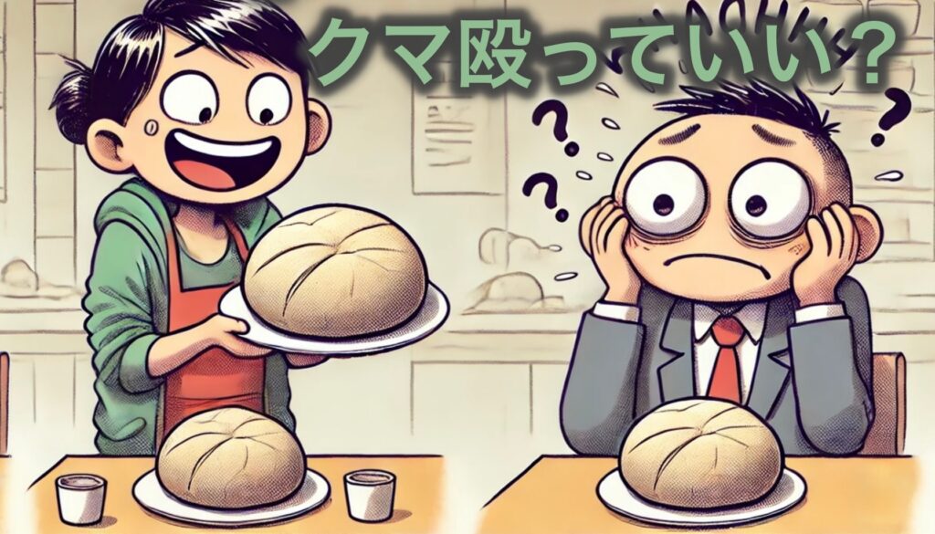 May Ron punch a bear?(ロンはクマを殴ってもいい?)