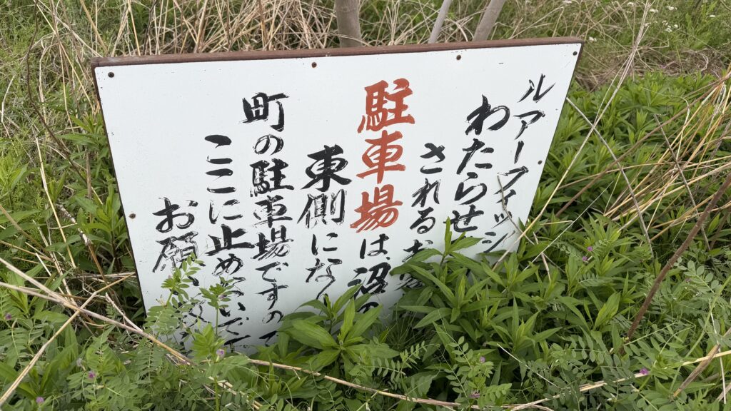 仕出沼(しでぬま):加須市