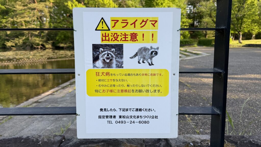 地獄坊沼(読み不明)：東松山市