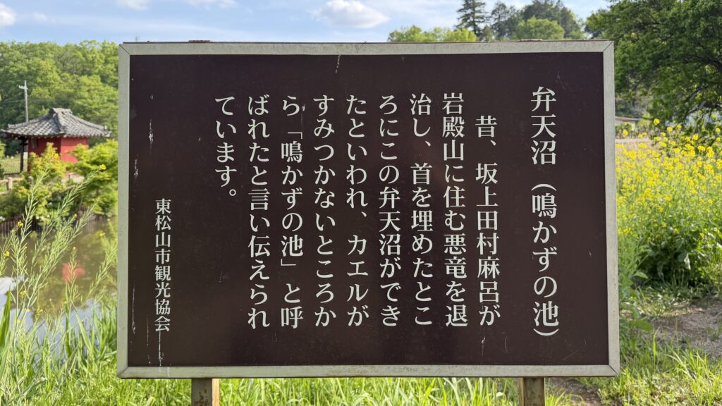 弁天沼(べんてんぬま)：東松山市