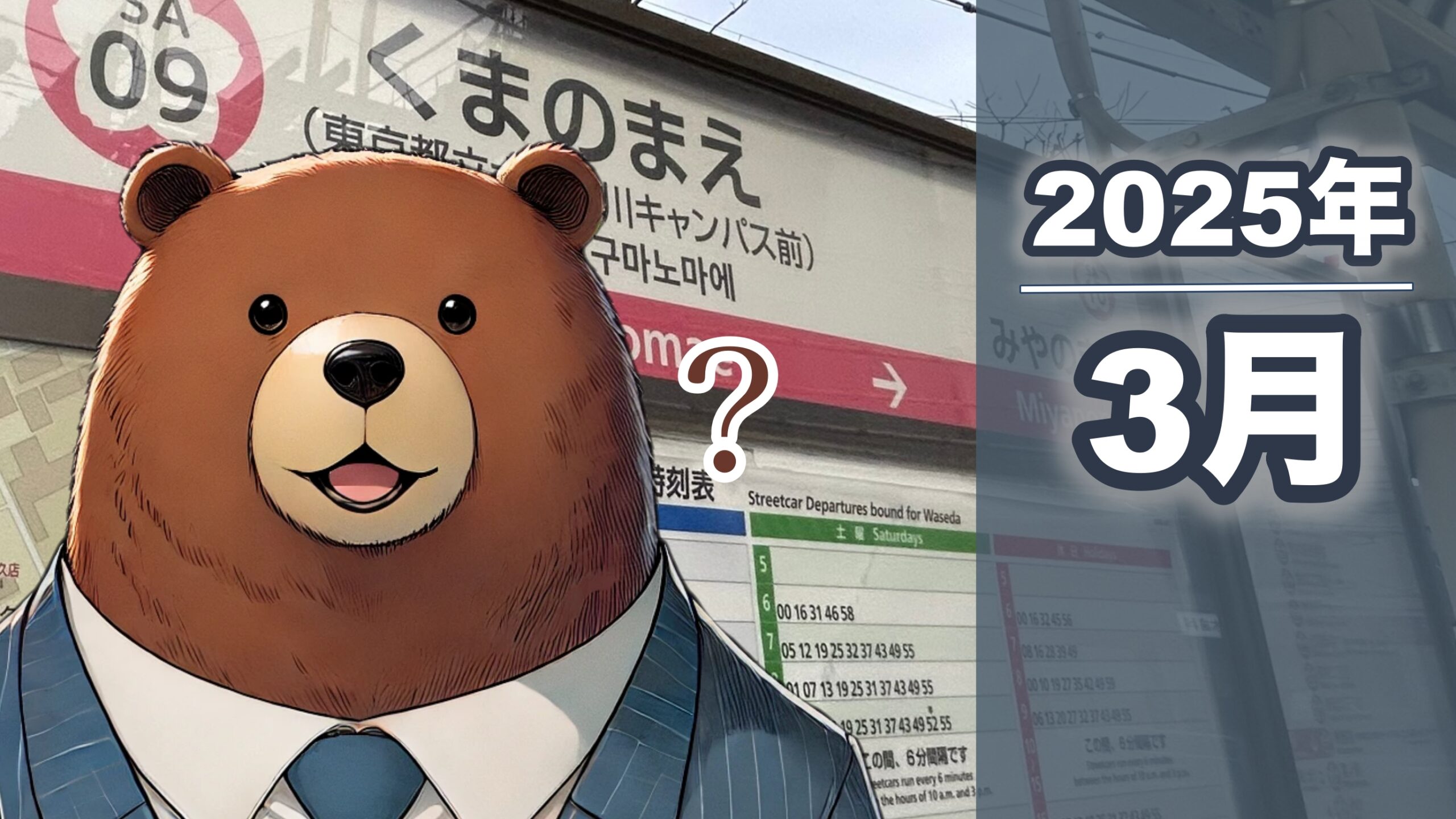 クマゴロデスクの沼コラム
