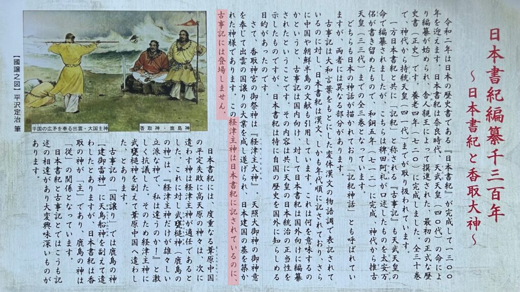 なぜ香取神宮に「神様がいない」と言われたのか