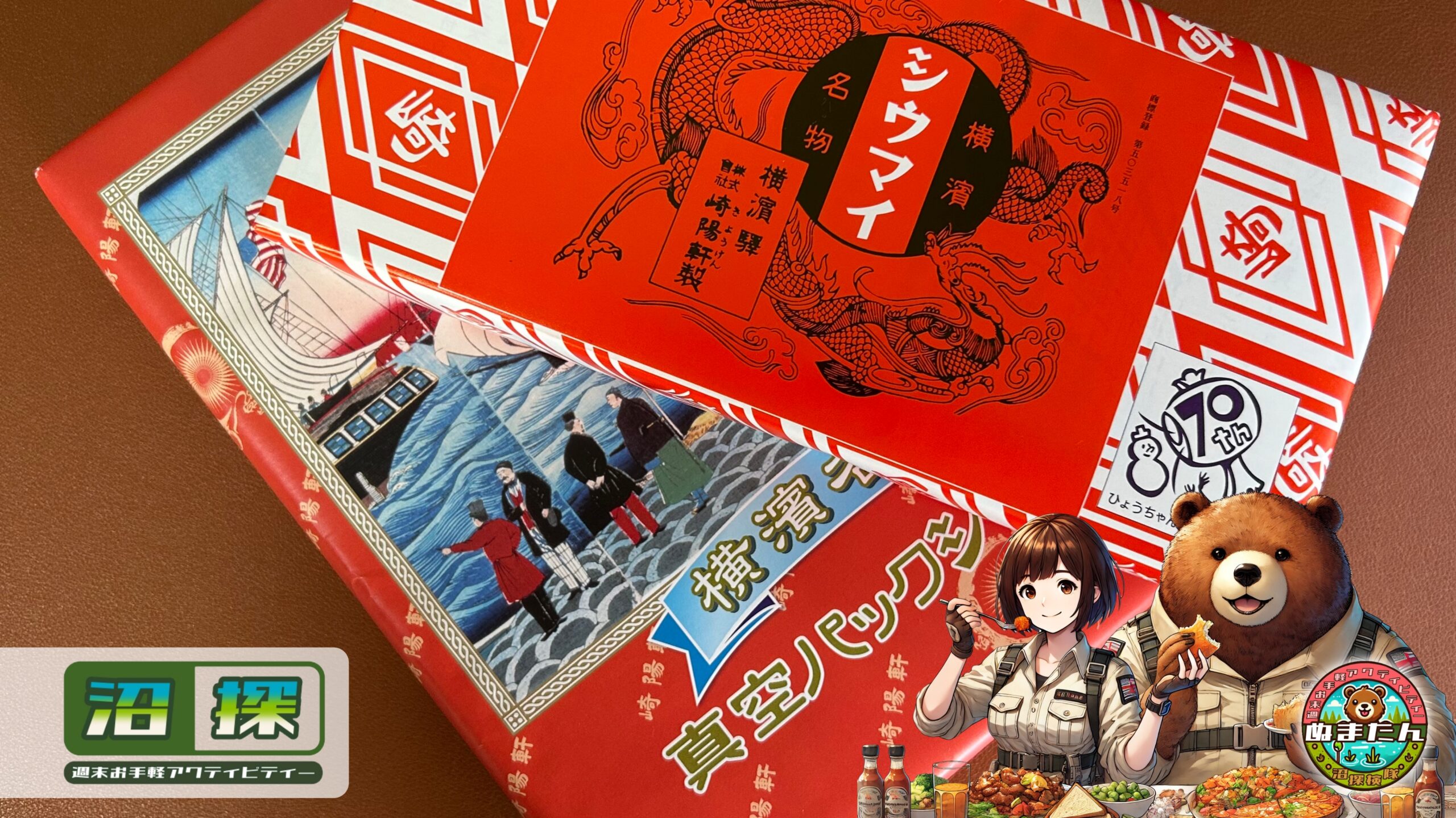 崎陽軒のシュウマイはまずい？