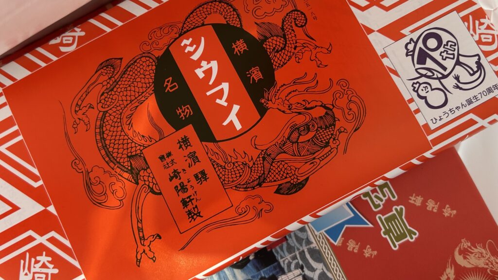 「シュウマイ」って普通に書いてたら、ちょっと危ないかも