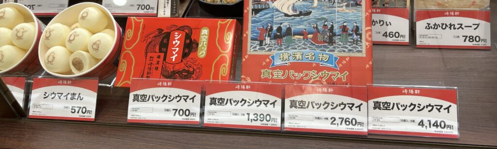 「シュウマイ」って普通に書いてたら、ちょっと危ないかも