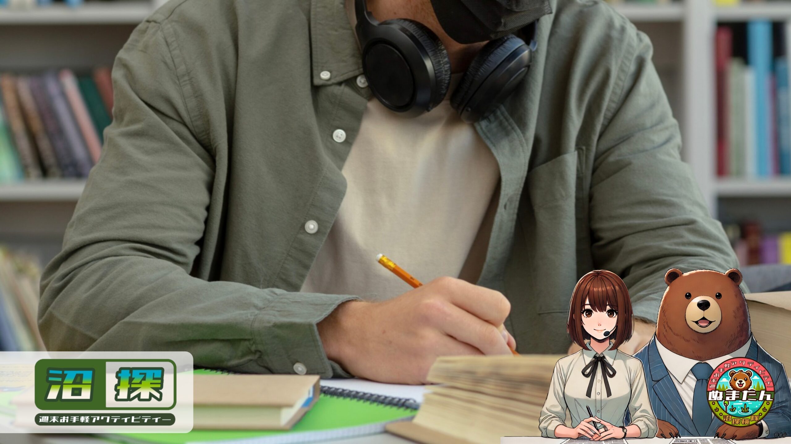 図書館で勉強する人がうざい？：公共空間を快適に使うためヒント