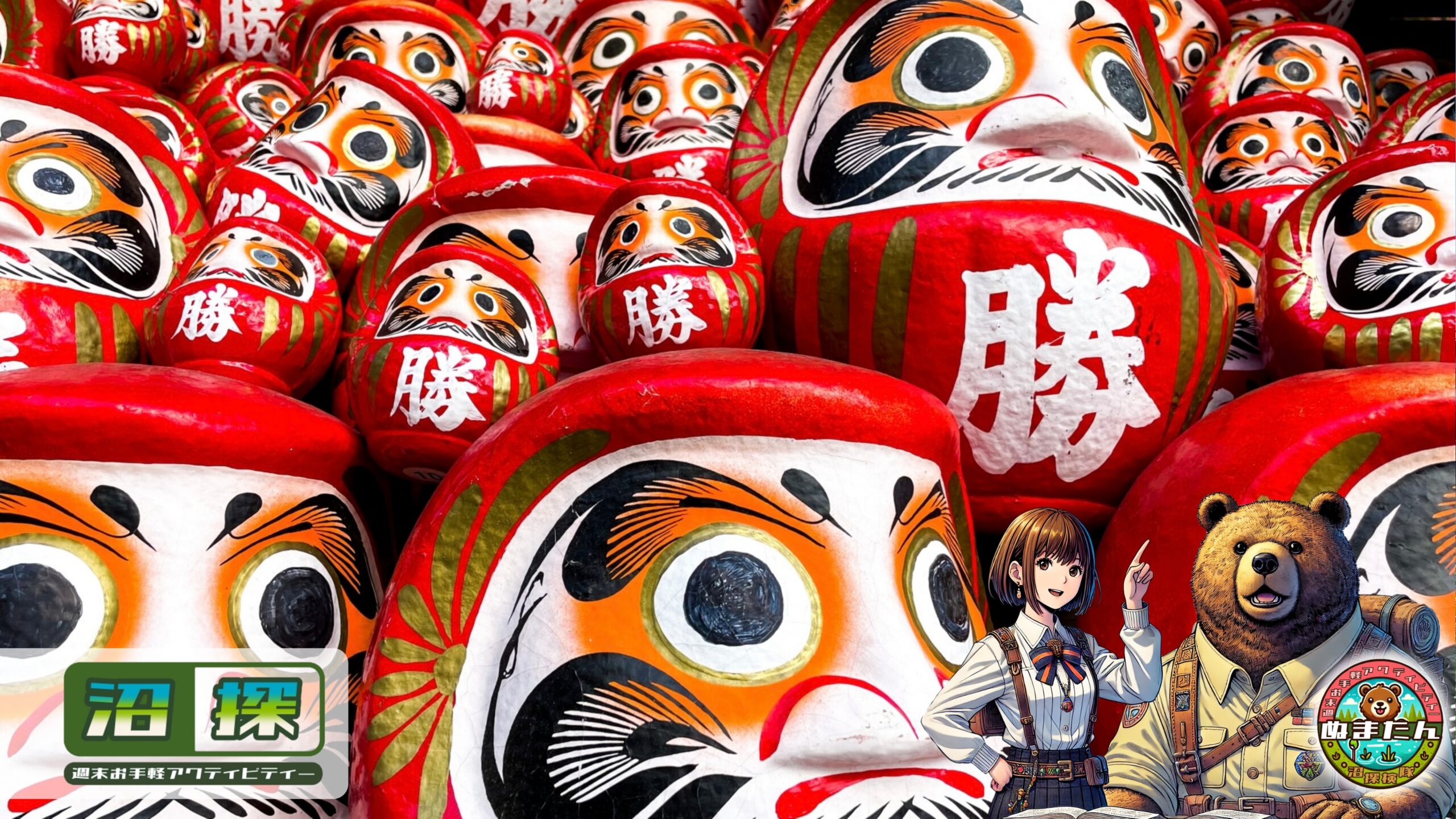 だるまの由来が怖い？