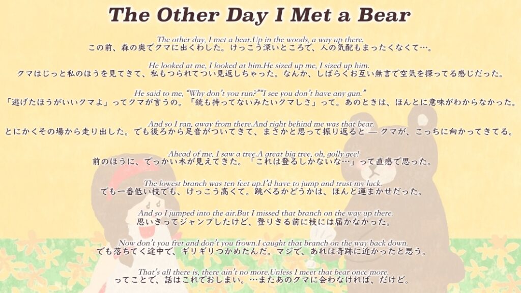 原曲は「逃げて終わるだけ」の未解決な構成だった