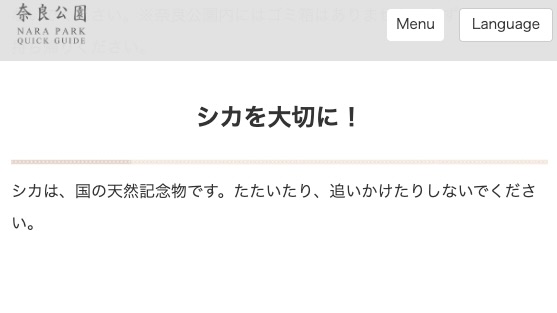 奈良公園の鹿を触ってはいけない理由