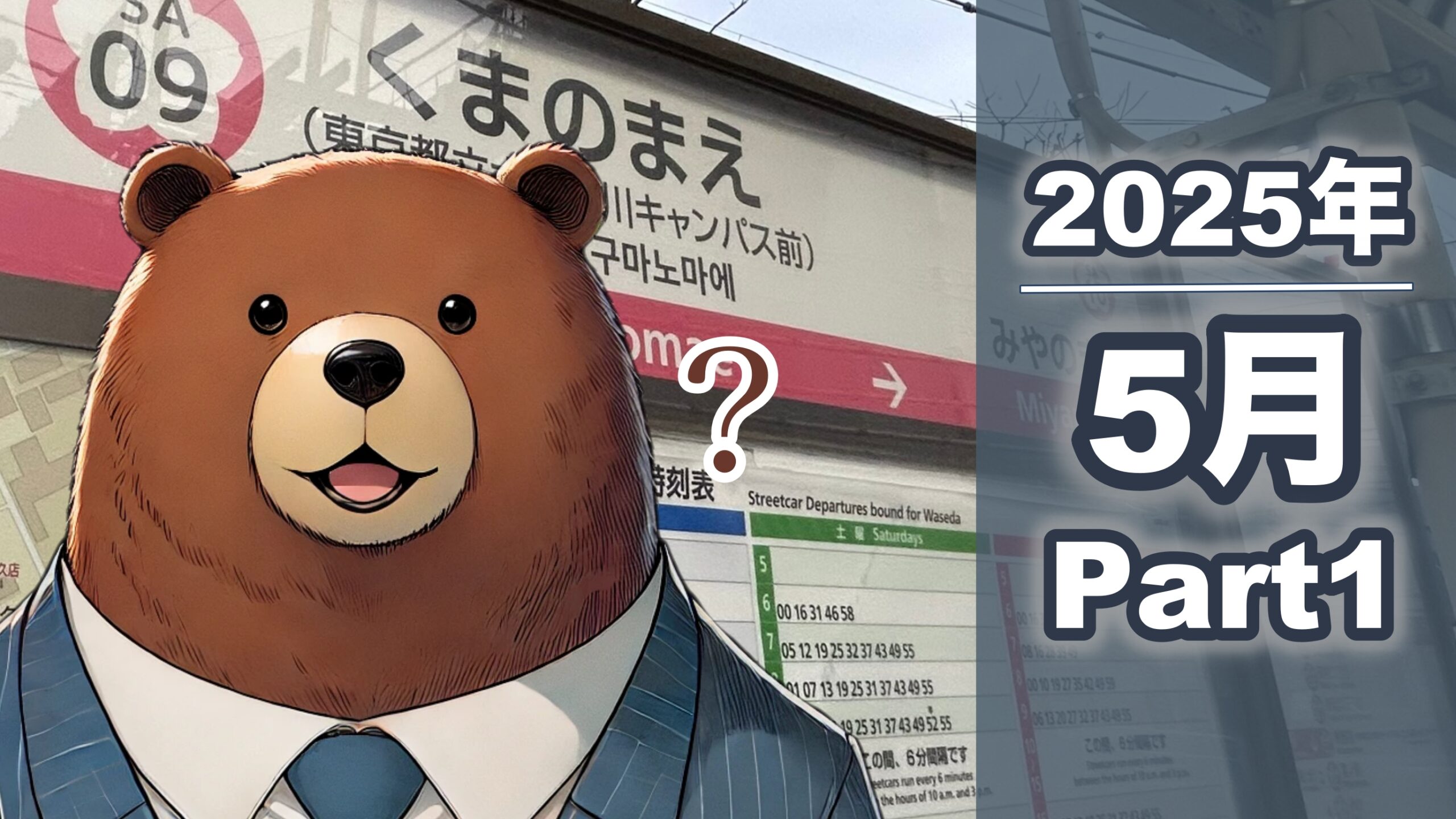 クマゴロデスクの沼コラム