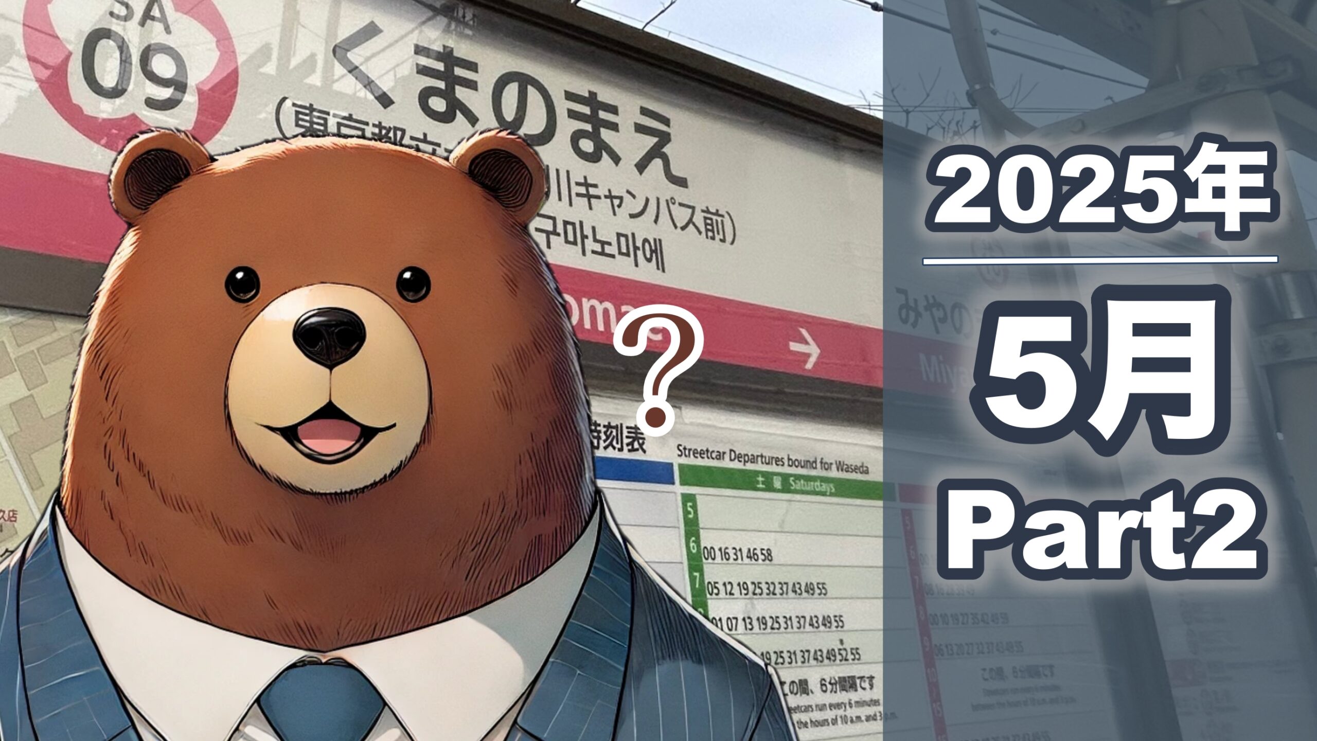 クマゴロデスクの沼コラム