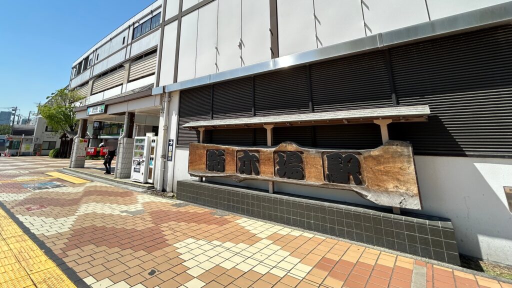 駅に降りた瞬間のがっかり感と静けさ