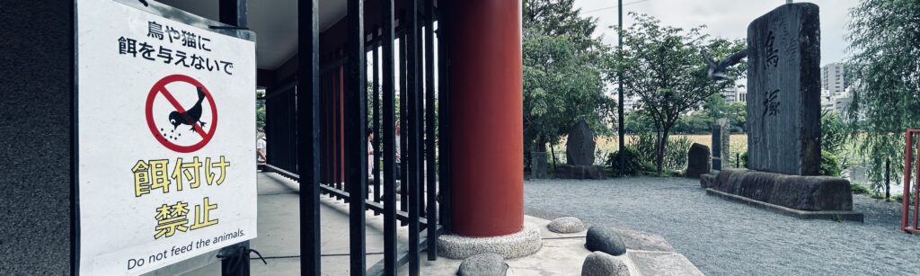 「餌やり禁止」の看板にゾッとした