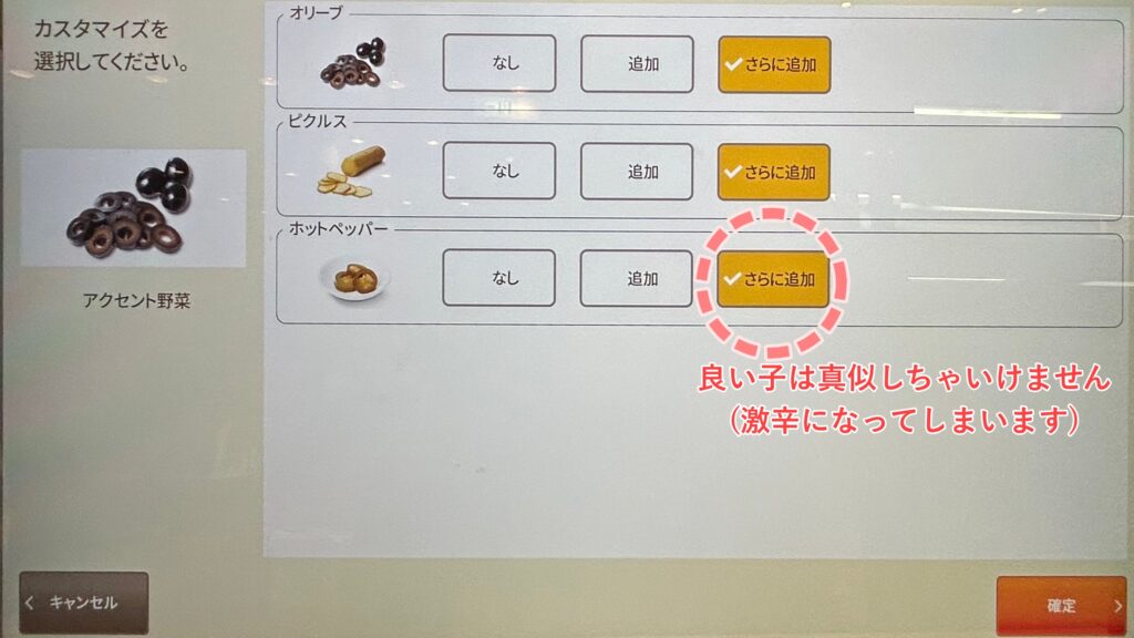 野菜やアクセントの量は自由に調整できる