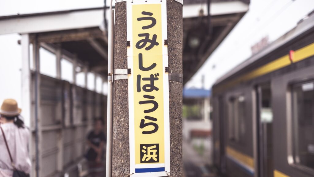 SNSに海芝浦駅の写真が多いのはなぜ？現地のリアル事情