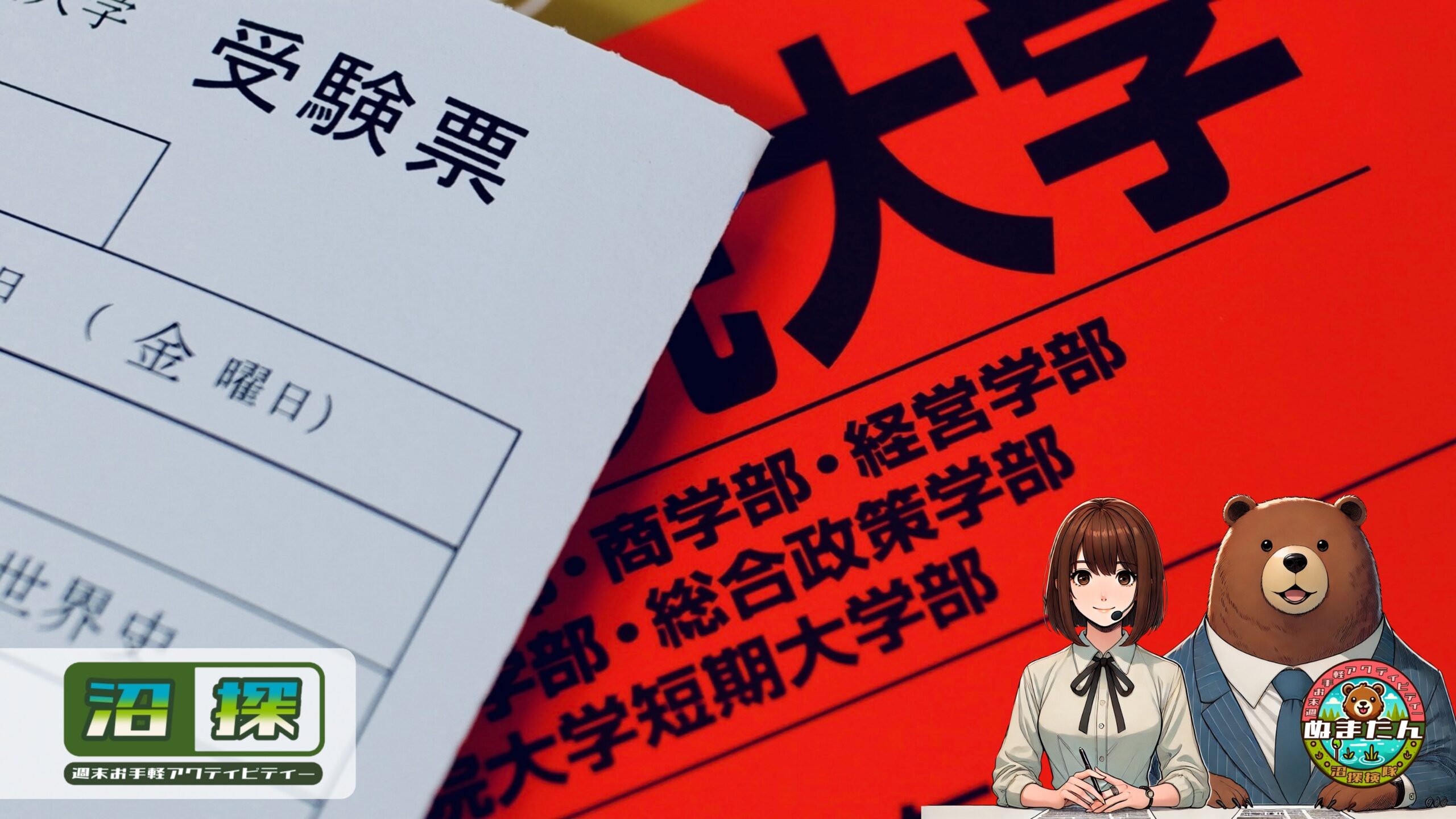 文系大学でやめたほうがいい学部は？