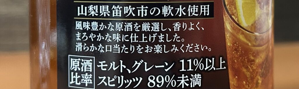 中身はウイスキーなのかそれともスピリッツなのか
