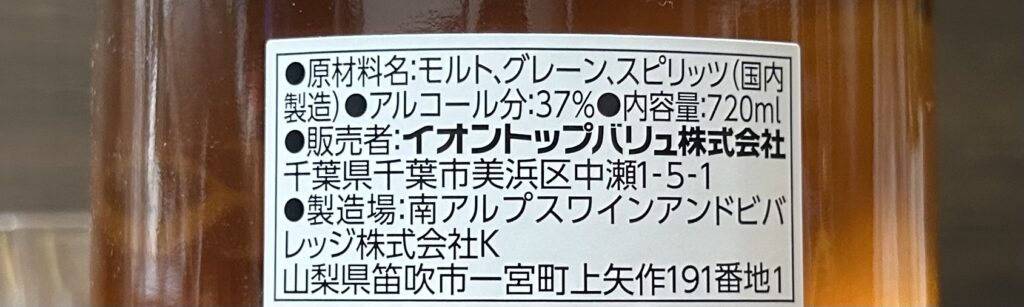 中身はウイスキーなのかそれともスピリッツなのか