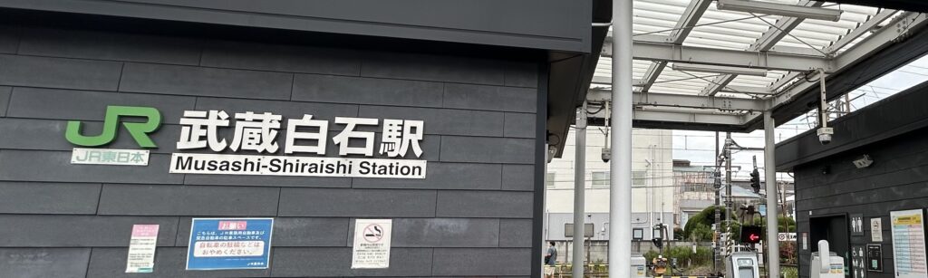 駅名に刻まれた企業の記憶