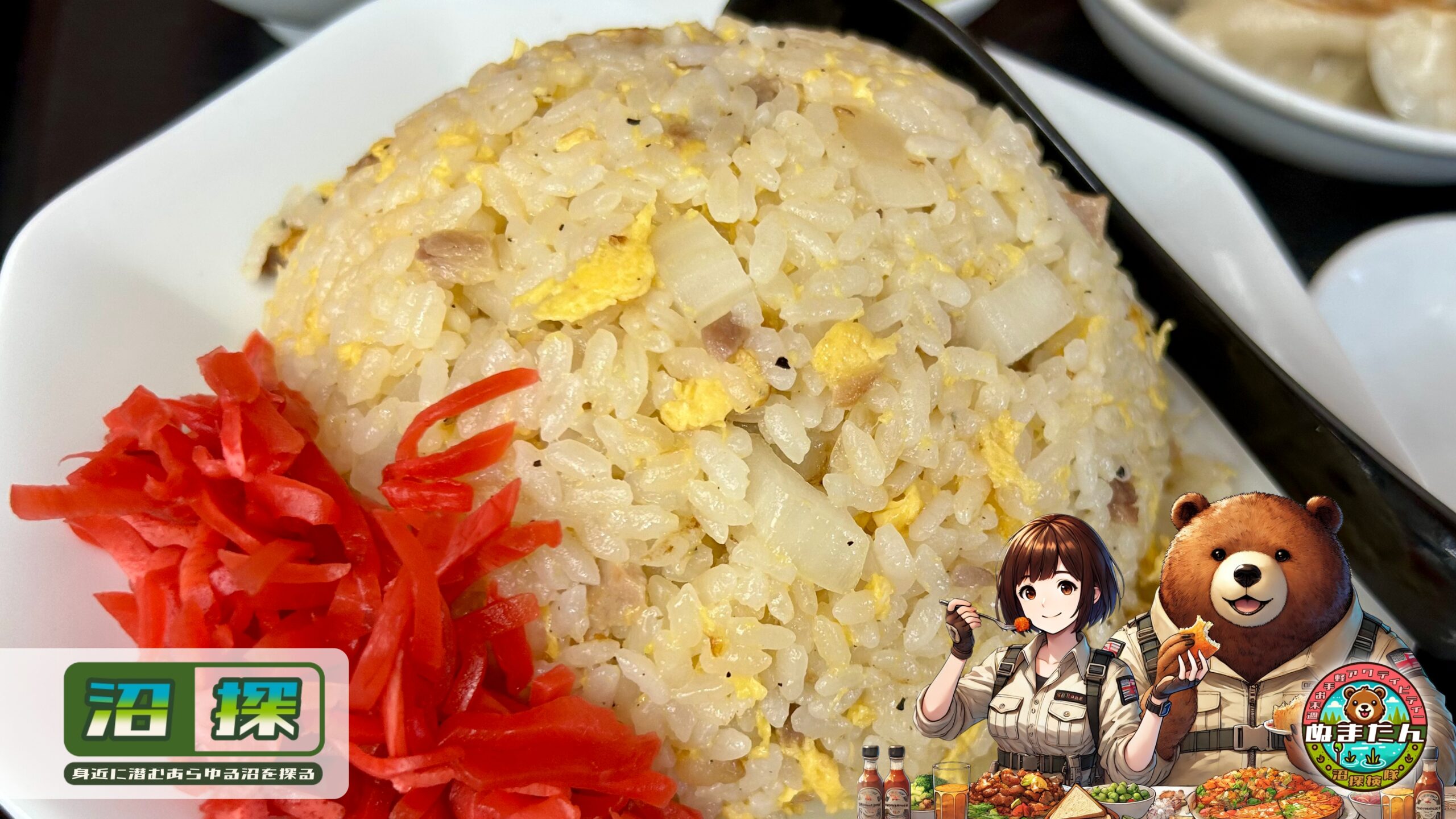 チャーハンに玉ねぎを入れるとまずいワケ
