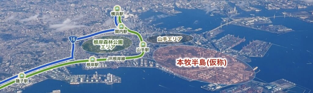 横浜にありながら「横浜じゃない」と感じる場所