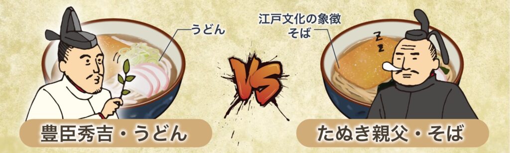 「たぬき」と「きつね」の東西対決?