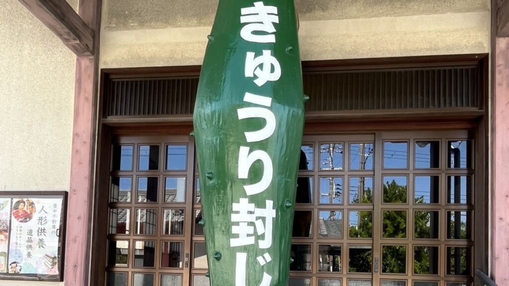 江戸中期に広まったきゅうり封じの風習