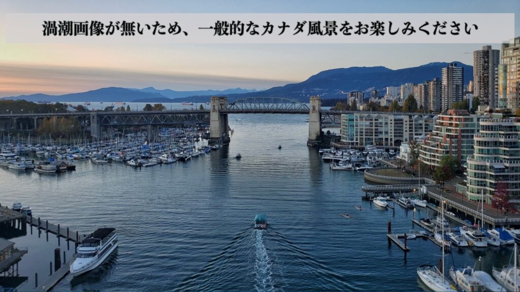 セイモア海峡(カナダ)