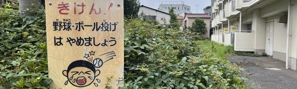 住宅と団地が混じる小さな独立集落