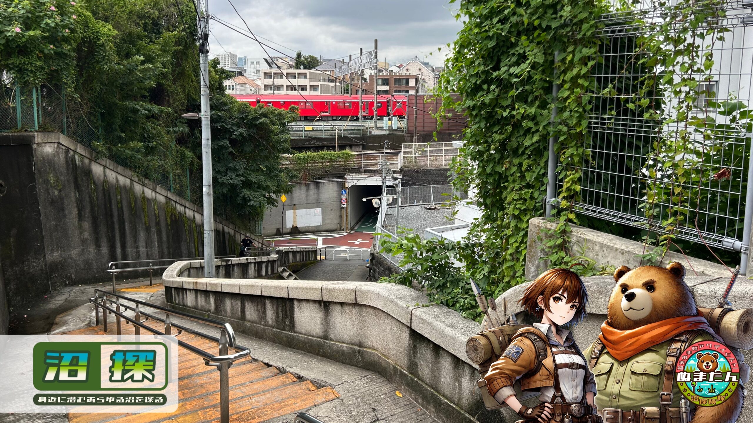 茗荷谷駅の歴史と名前の由来：ミョウガという地名に隠された「坂の街」と昔とは